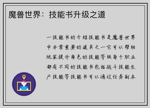 魔兽世界：技能书升级之道