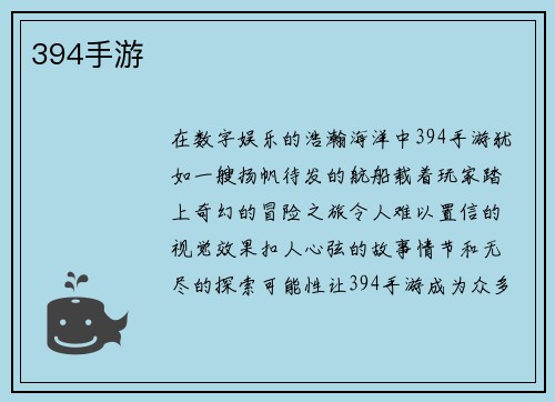 394手游