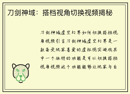 刀剑神域：搭档视角切换视频揭秘