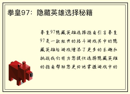 拳皇97：隐藏英雄选择秘籍